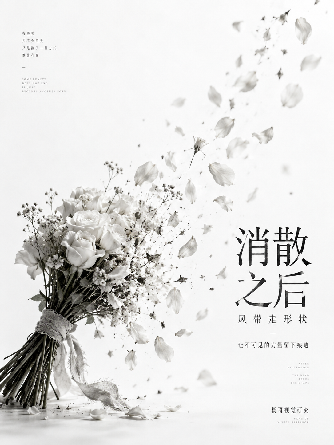 东方极简消散美学中文海报设计 — AI image creation
