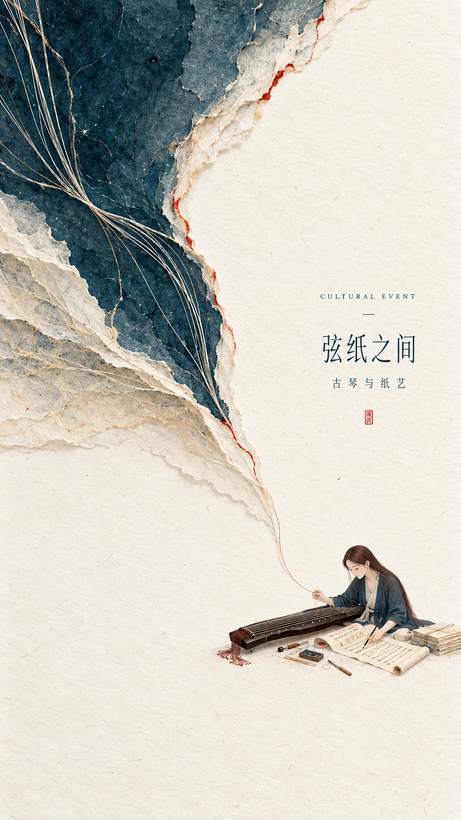 弦紙之間:東方纖維美學文化海報 — AI image creation