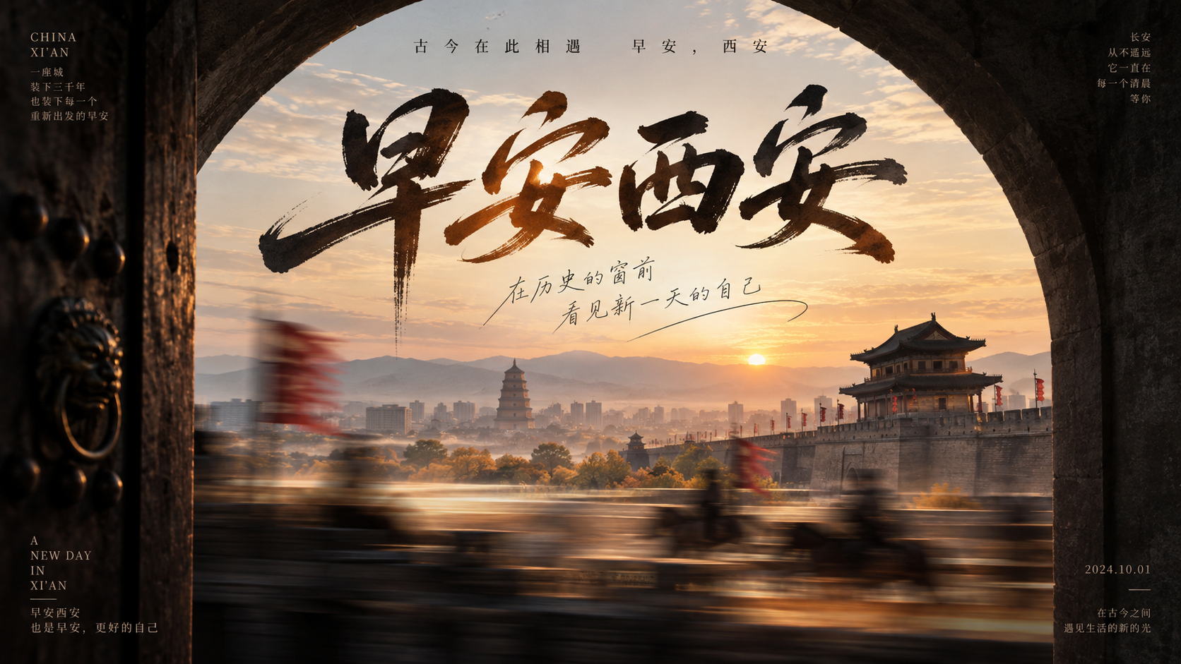 窗洞框景与流动字势西安地标 — AI image creation