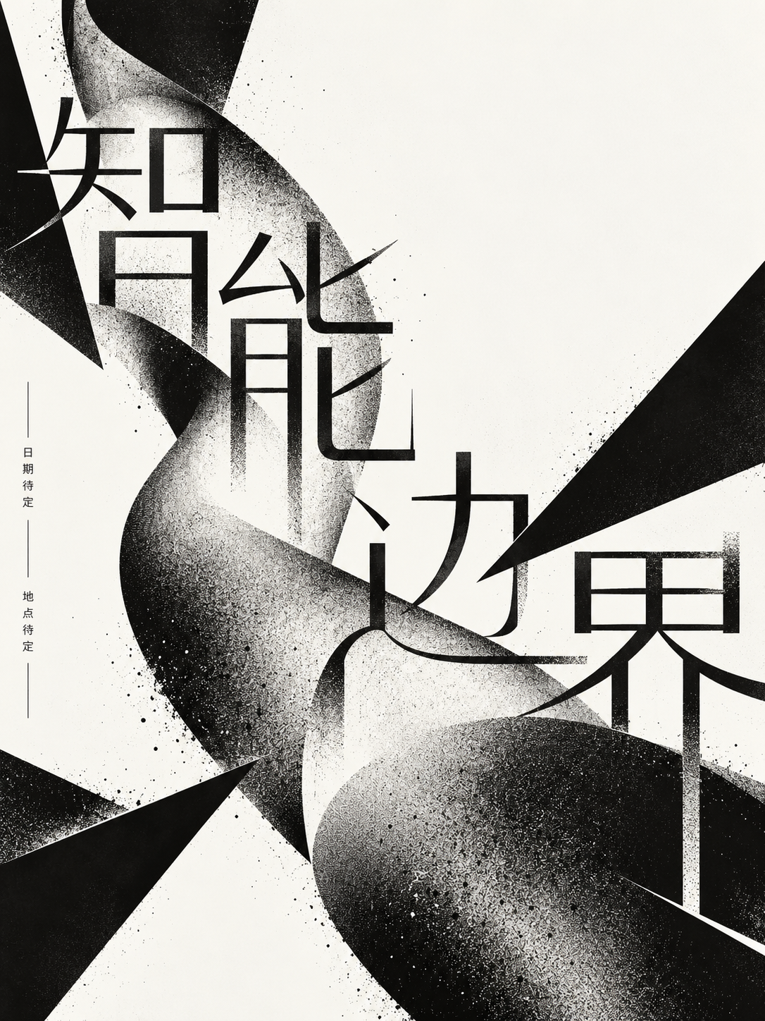 Smart Boundary Forum Experimental Monochrome Typography Poster