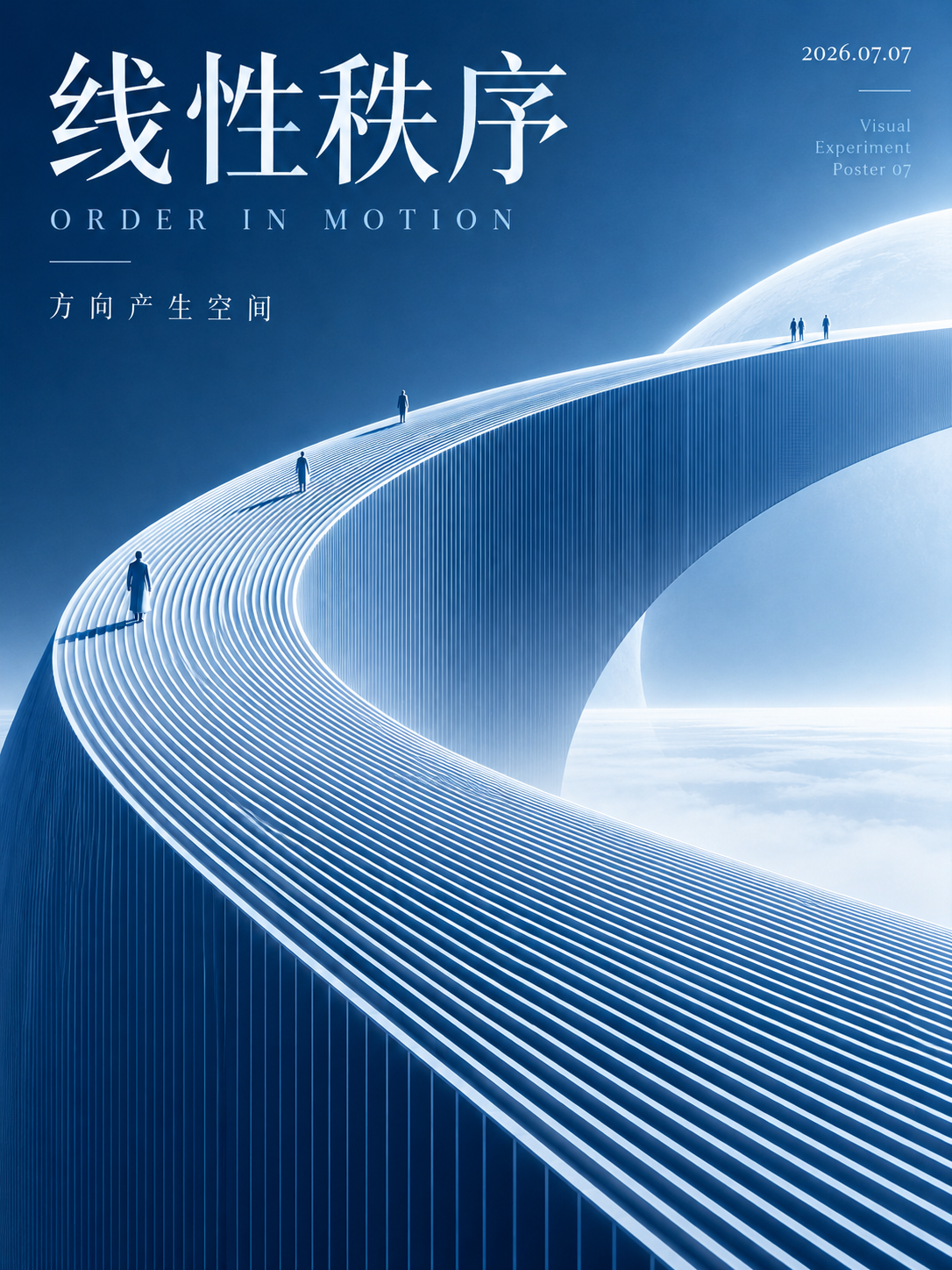 蓝白极简线条空间秩序海报