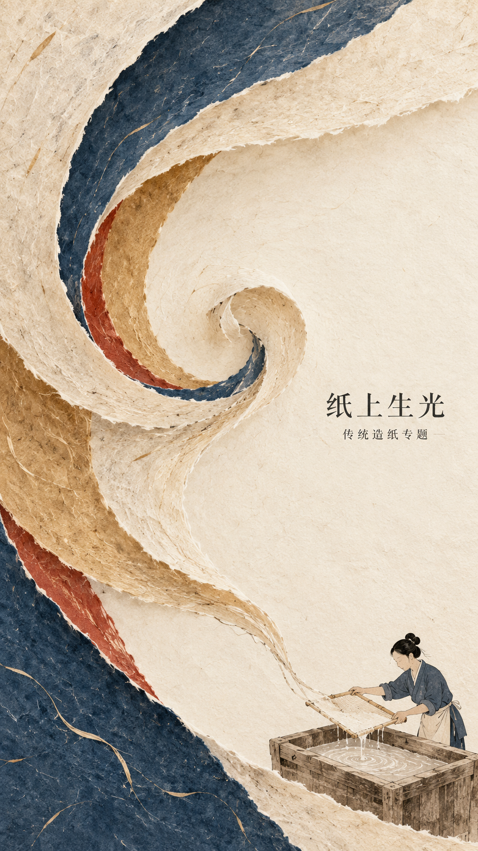 Large Color Field Xuan Paper Craft Cultural Poster