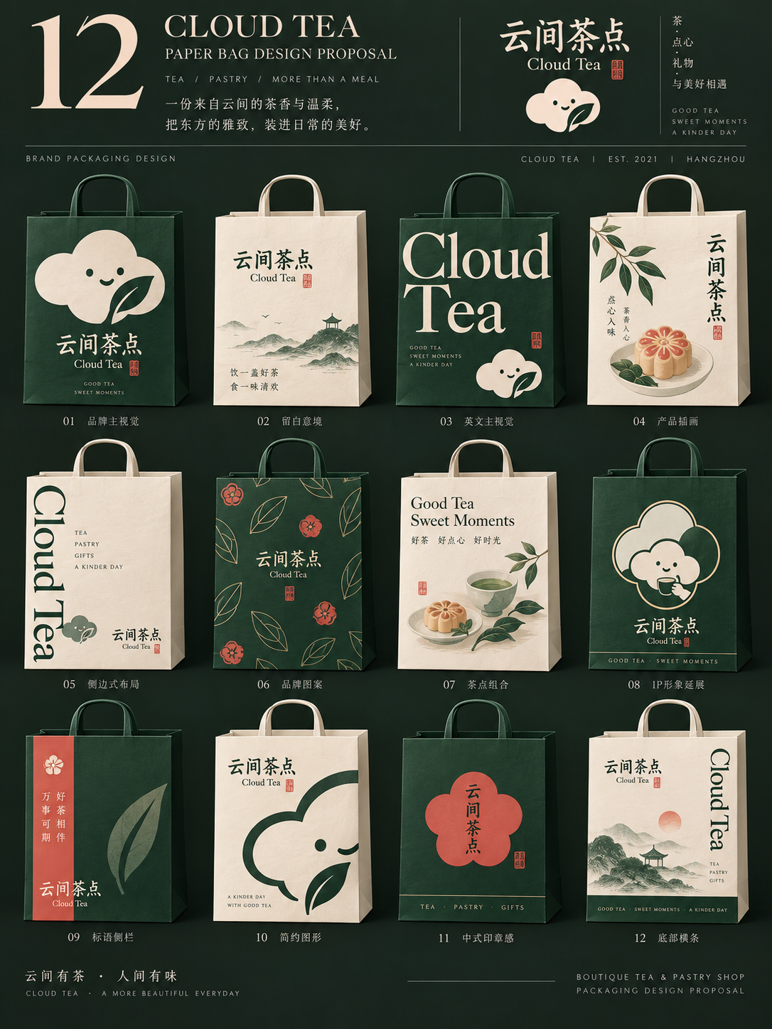 餐饮品牌手提袋包装视觉系统提案 — AI image creation