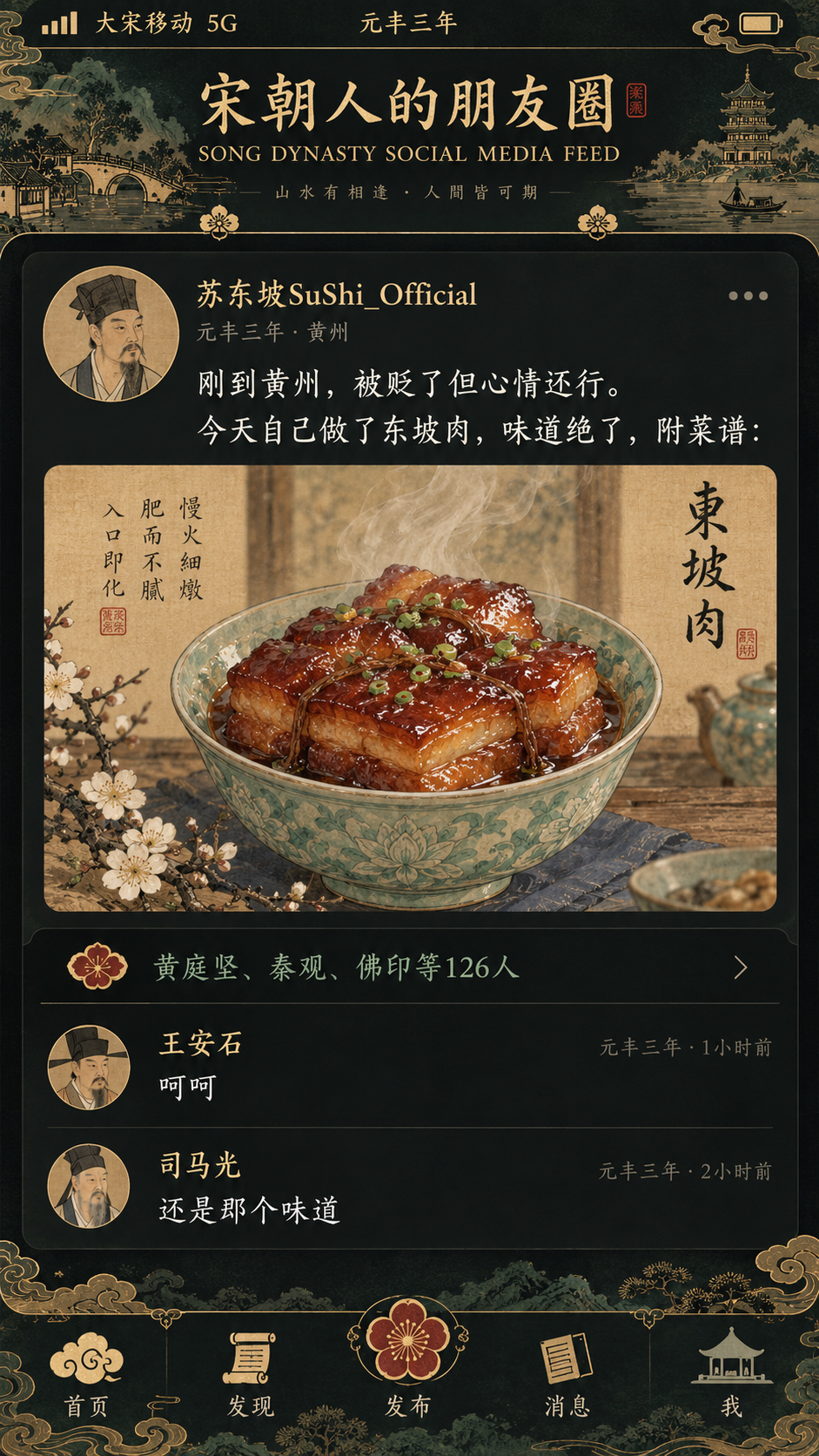 宋朝人的朋友圈历史幻想界面 — AI image creation