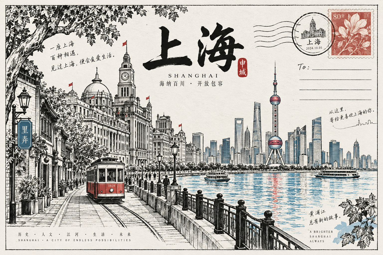 黑色线稿上海明信片 — AI image creation