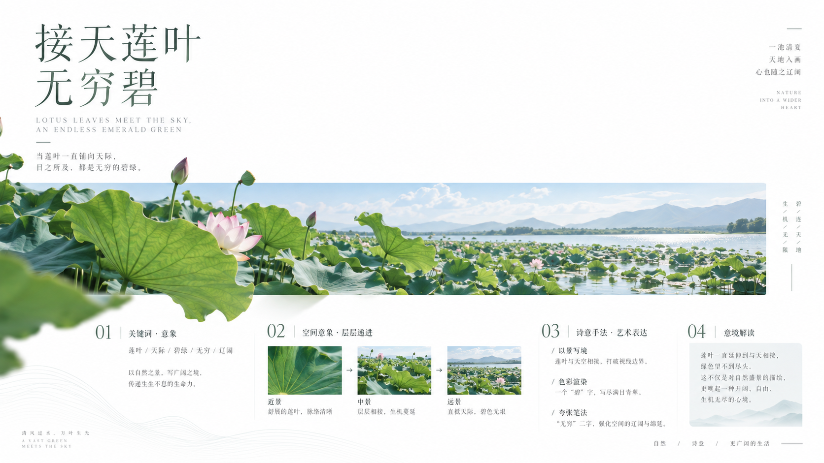 接天莲叶无穷碧|极简诗词鉴赏海报 — AI image creation