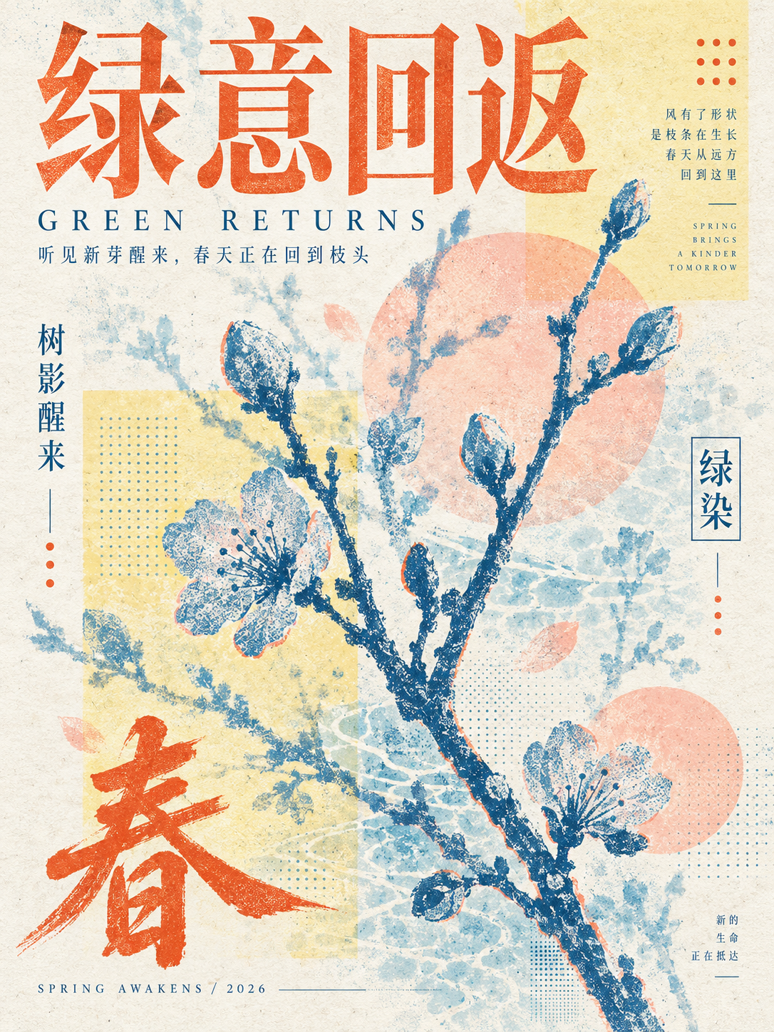 高级春日植物丝网印刷平面海报 — AI image creation