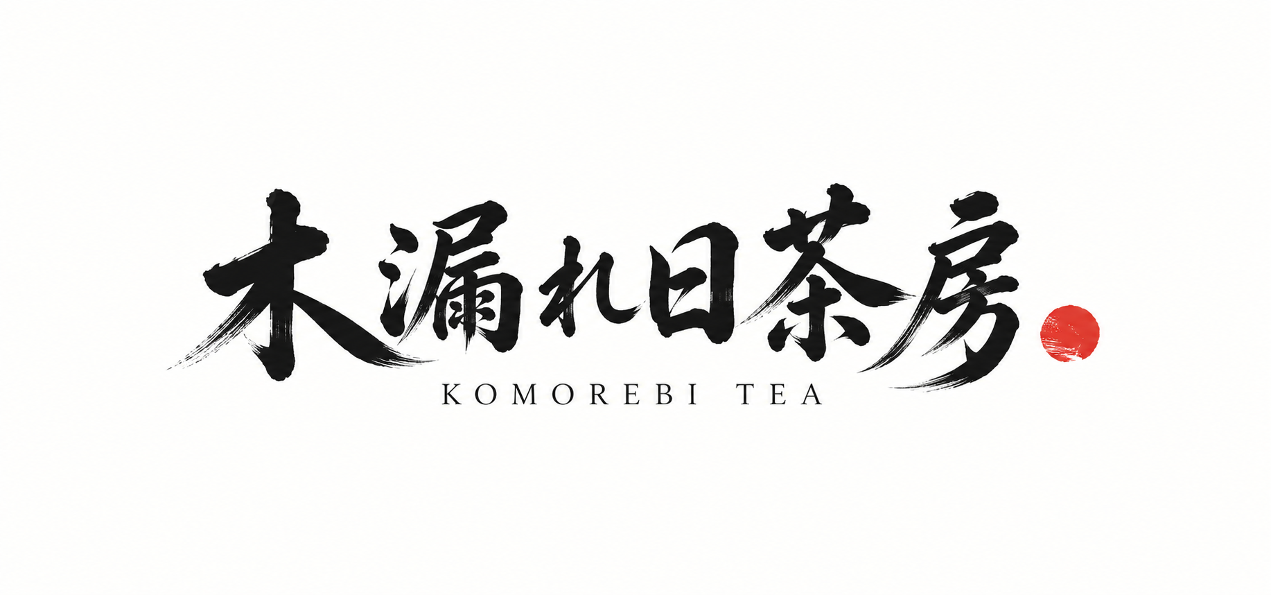 日式茶房毛笔字标 Logo — AI image creation