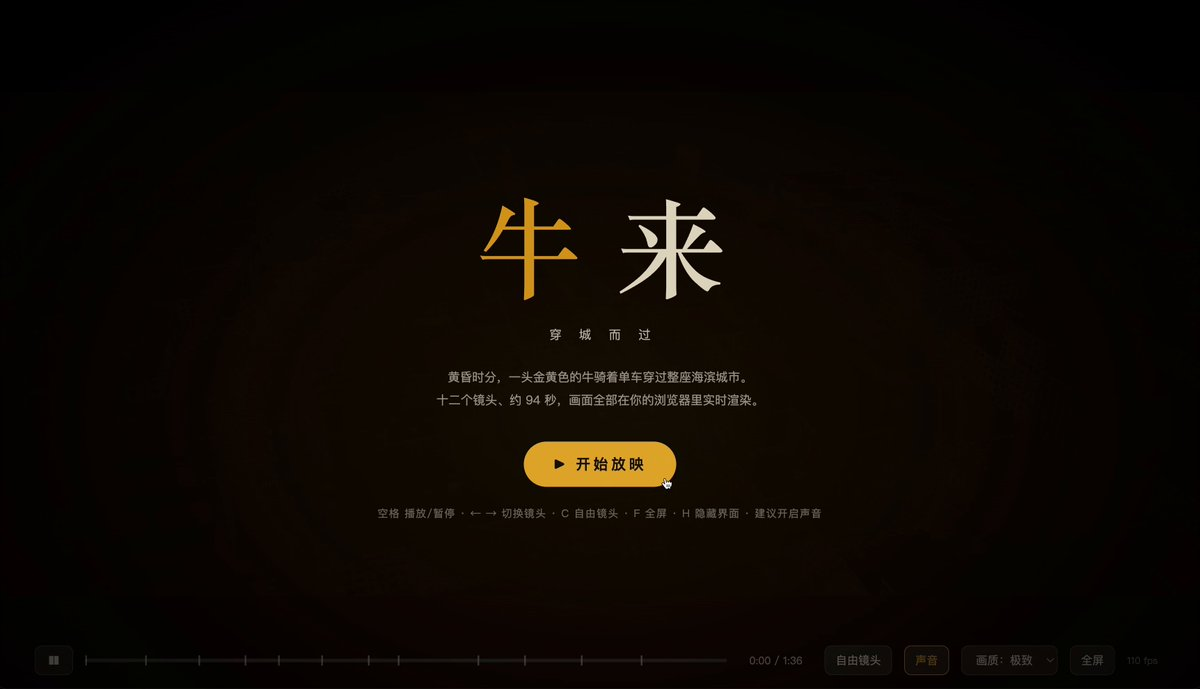 《牛来骑车》3D动画 — AI video creation