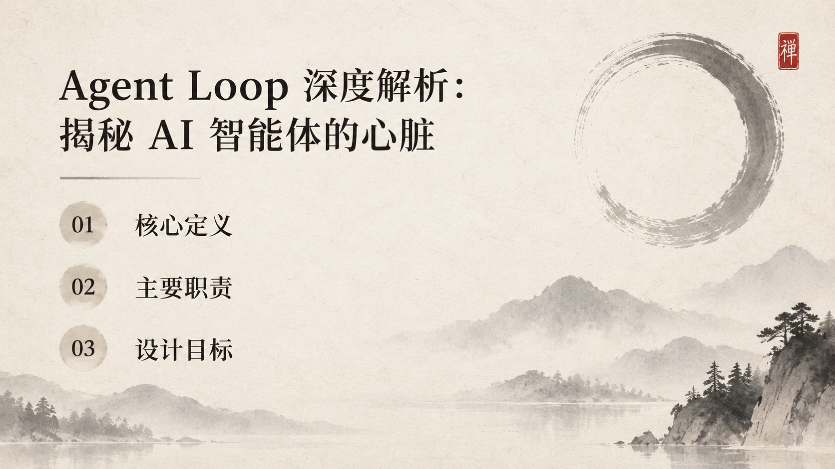 水墨风格 Slides/PPT — AI image creation