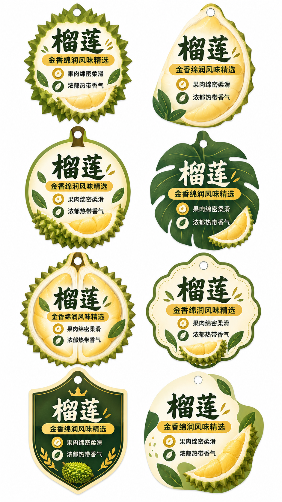 榴莲异形零售挂牌八款提案