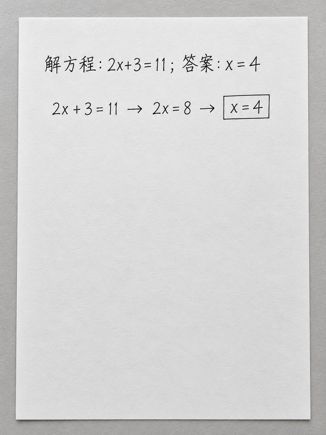 草稿纸上的数学解题步骤