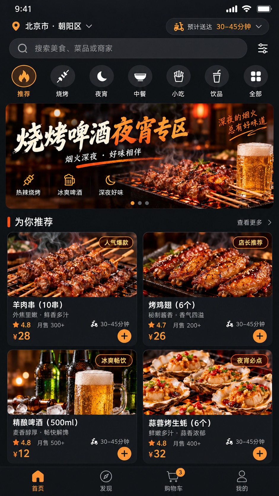 深夜烧烤啤酒外卖UI界面 — AI image creation
